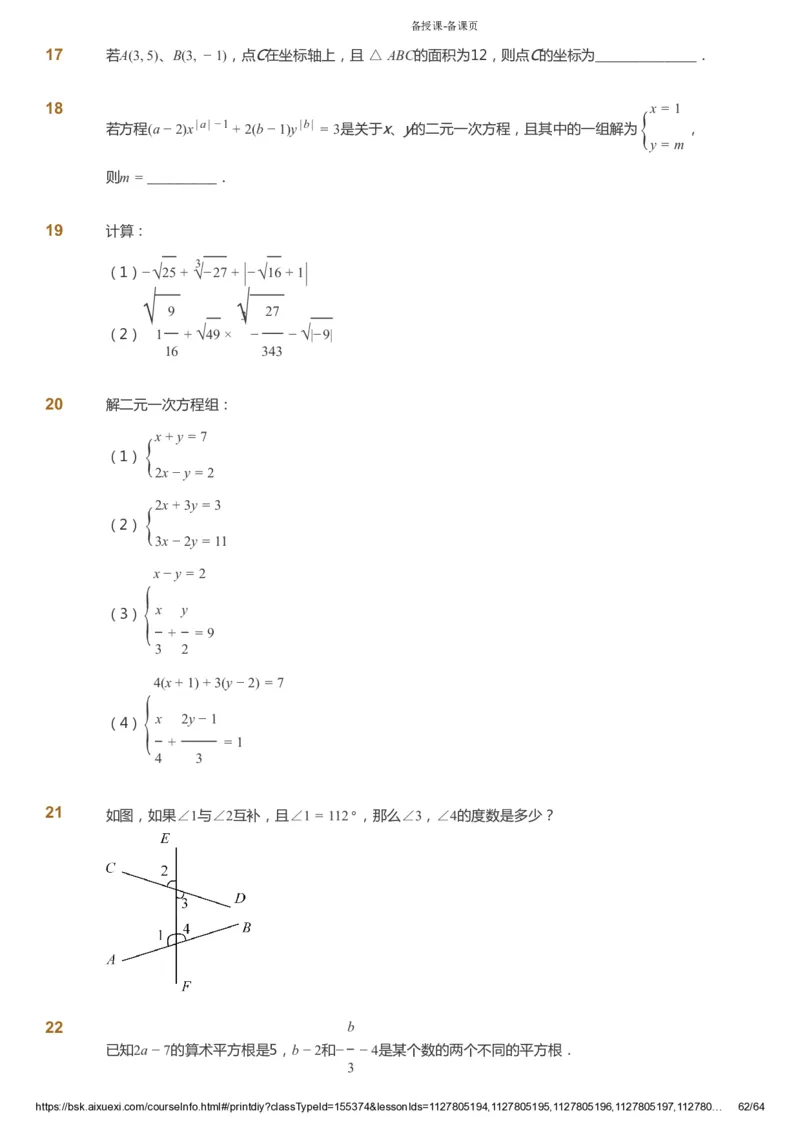 课本+自我巩固+课堂落实_《爱学习》小学初中数学和奥数资料_高斯数学爱学习课件_6人教初中能力强化_初一高斯数学能力强化_初一数学能力强化_寒数学7阶能力强化