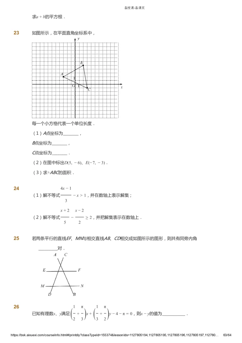 课本+自我巩固+课堂落实_《爱学习》小学初中数学和奥数资料_高斯数学爱学习课件_6人教初中能力强化_初一高斯数学能力强化_初一数学能力强化_寒数学7阶能力强化