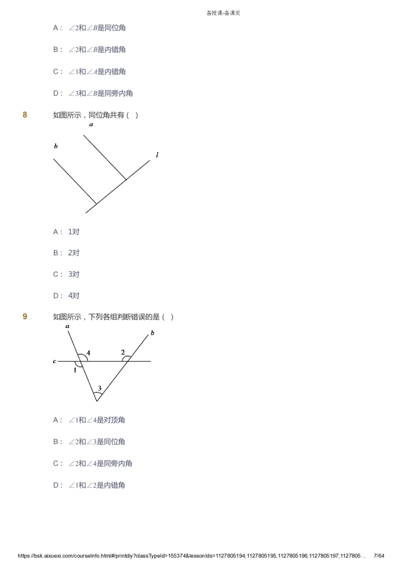 课本+自我巩固+课堂落实_《爱学习》小学初中数学和奥数资料_高斯数学爱学习课件_6人教初中能力强化_初一高斯数学能力强化_初一数学能力强化_寒数学7阶能力强化
