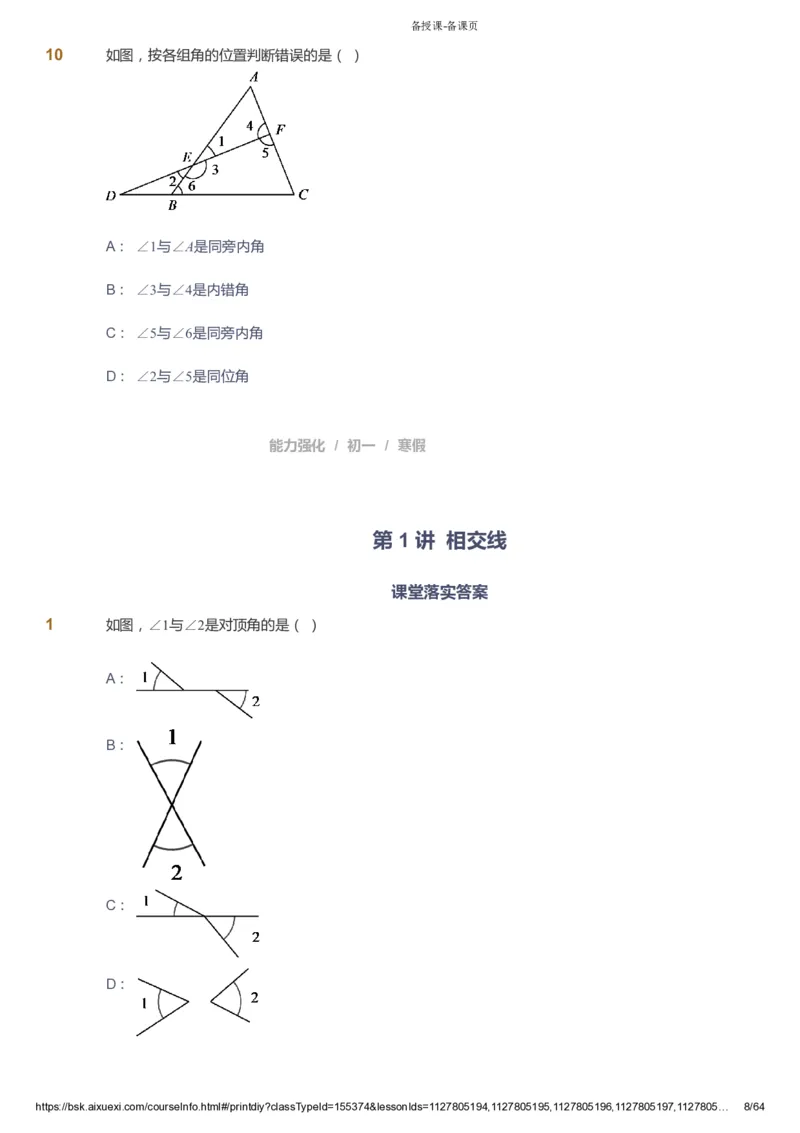 课本+自我巩固+课堂落实_《爱学习》小学初中数学和奥数资料_高斯数学爱学习课件_6人教初中能力强化_初一高斯数学能力强化_初一数学能力强化_寒数学7阶能力强化