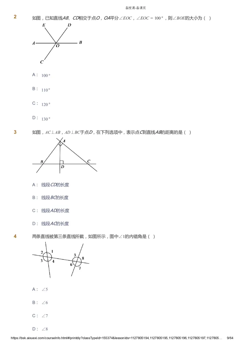课本+自我巩固+课堂落实_《爱学习》小学初中数学和奥数资料_高斯数学爱学习课件_6人教初中能力强化_初一高斯数学能力强化_初一数学能力强化_寒数学7阶能力强化