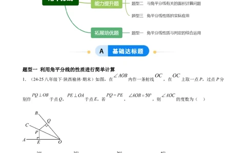 1.5角平分线（题型专练）（解析版）_北师大初中数学_8下-北师大版初中数学_2026春新版_第二套-东方_02.北师大数学8下试题+复习26春_分层作业