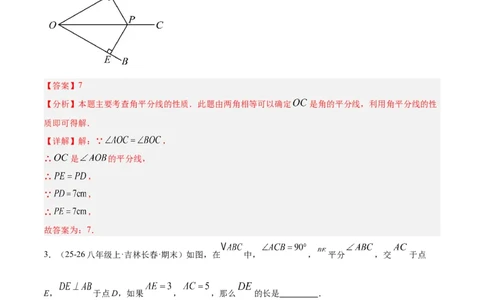 1.5角平分线（题型专练）（解析版）_北师大初中数学_8下-北师大版初中数学_2026春新版_第二套-东方_02.北师大数学8下试题+复习26春_分层作业