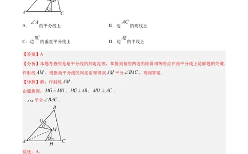 1.5角平分线（题型专练）（解析版）_北师大初中数学_8下-北师大版初中数学_2026春新版_第二套-东方_02.北师大数学8下试题+复习26春_分层作业