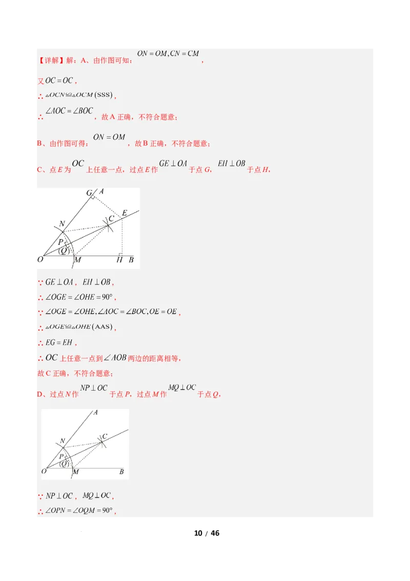 1.5角平分线（题型专练）（解析版）_北师大初中数学_8下-北师大版初中数学_2026春新版_第二套-东方_02.北师大数学8下试题+复习26春_分层作业