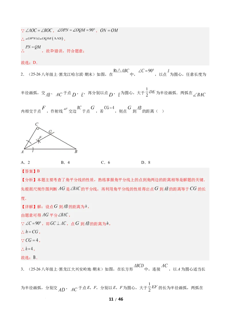 1.5角平分线（题型专练）（解析版）_北师大初中数学_8下-北师大版初中数学_2026春新版_第二套-东方_02.北师大数学8下试题+复习26春_分层作业