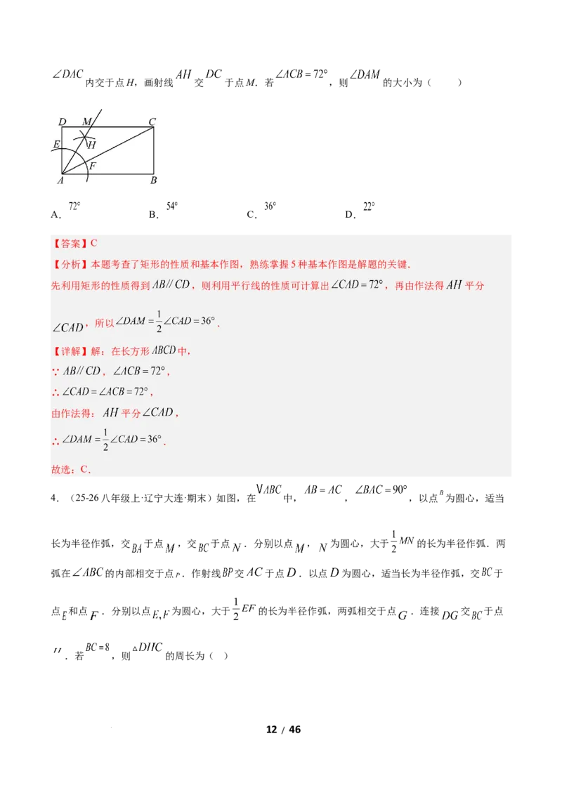 1.5角平分线（题型专练）（解析版）_北师大初中数学_8下-北师大版初中数学_2026春新版_第二套-东方_02.北师大数学8下试题+复习26春_分层作业