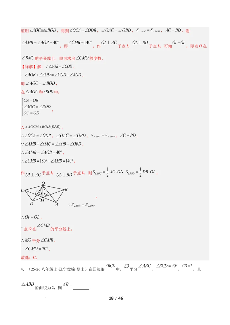 1.5角平分线（题型专练）（解析版）_北师大初中数学_8下-北师大版初中数学_2026春新版_第二套-东方_02.北师大数学8下试题+复习26春_分层作业