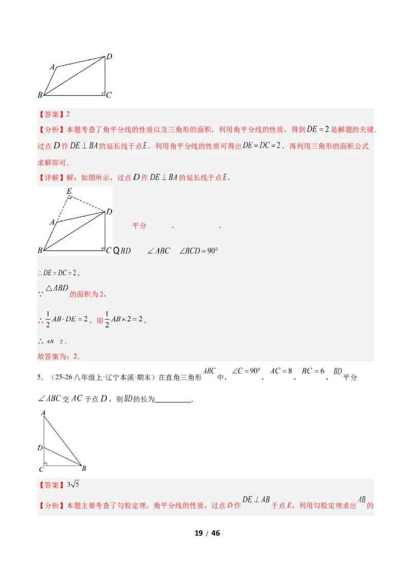 1.5角平分线（题型专练）（解析版）_北师大初中数学_8下-北师大版初中数学_2026春新版_第二套-东方_02.北师大数学8下试题+复习26春_分层作业