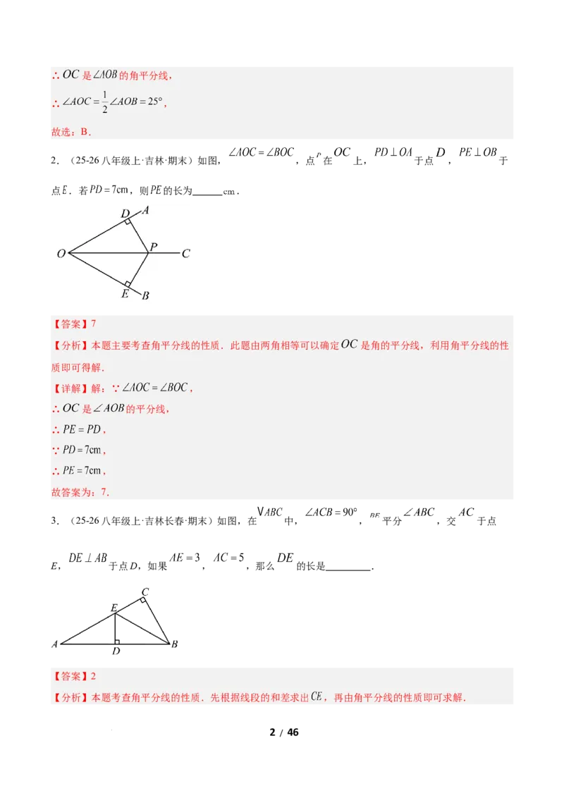 1.5角平分线（题型专练）（解析版）_北师大初中数学_8下-北师大版初中数学_2026春新版_第二套-东方_02.北师大数学8下试题+复习26春_分层作业