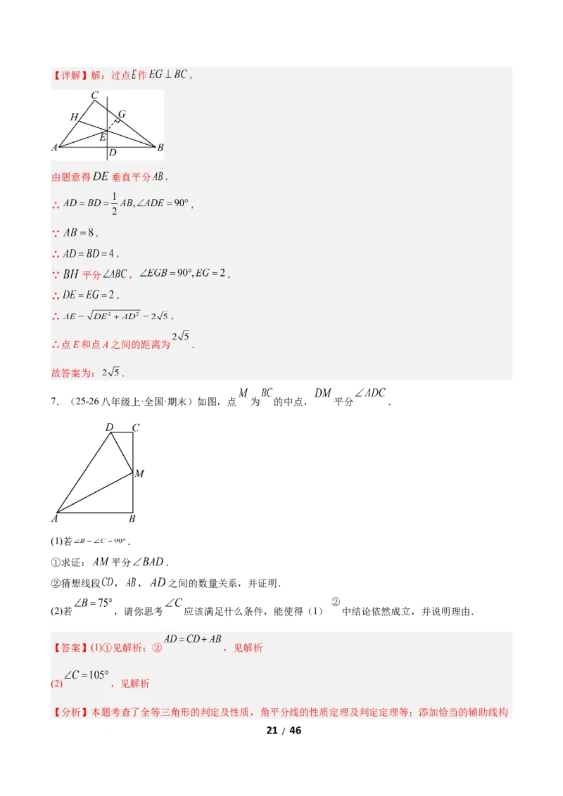 1.5角平分线（题型专练）（解析版）_北师大初中数学_8下-北师大版初中数学_2026春新版_第二套-东方_02.北师大数学8下试题+复习26春_分层作业