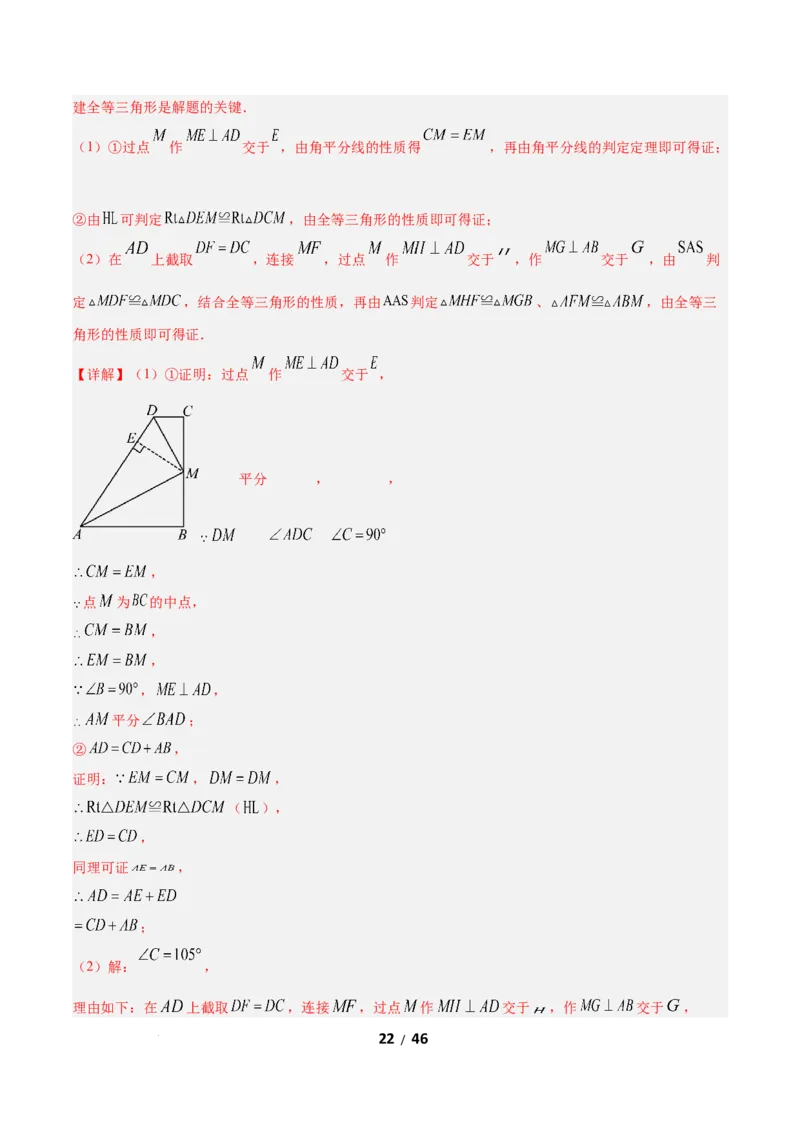 1.5角平分线（题型专练）（解析版）_北师大初中数学_8下-北师大版初中数学_2026春新版_第二套-东方_02.北师大数学8下试题+复习26春_分层作业