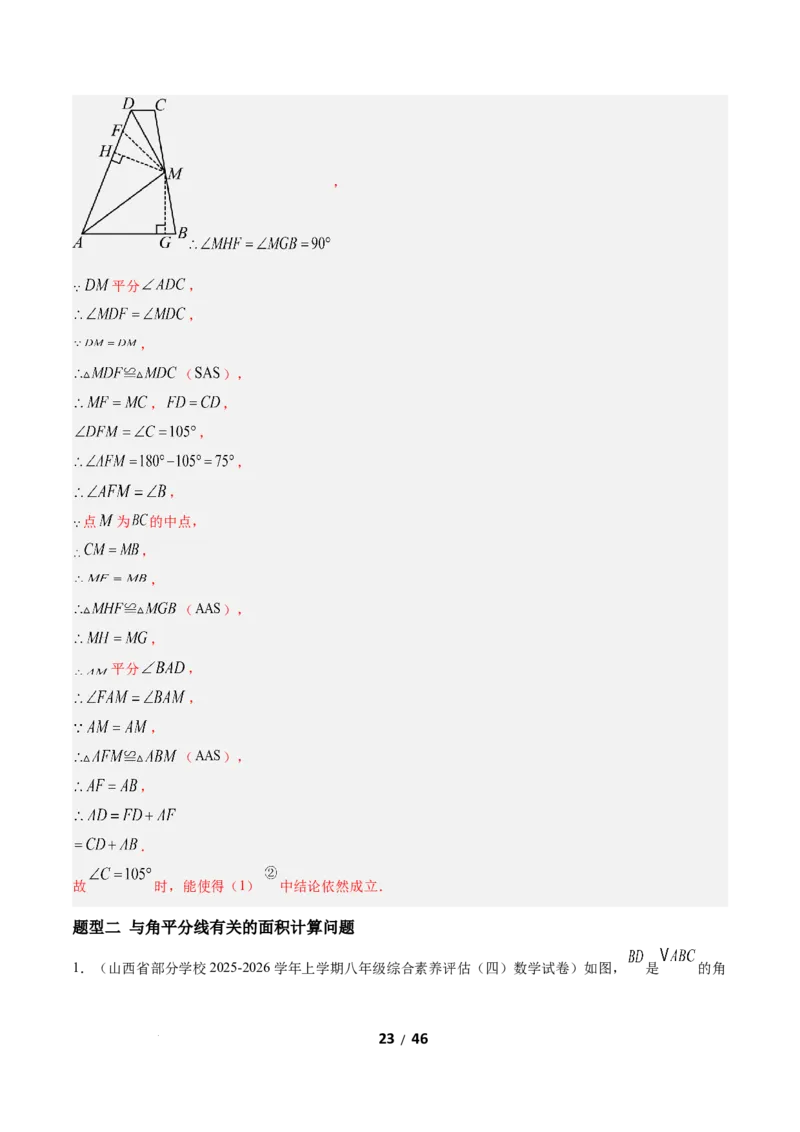 1.5角平分线（题型专练）（解析版）_北师大初中数学_8下-北师大版初中数学_2026春新版_第二套-东方_02.北师大数学8下试题+复习26春_分层作业