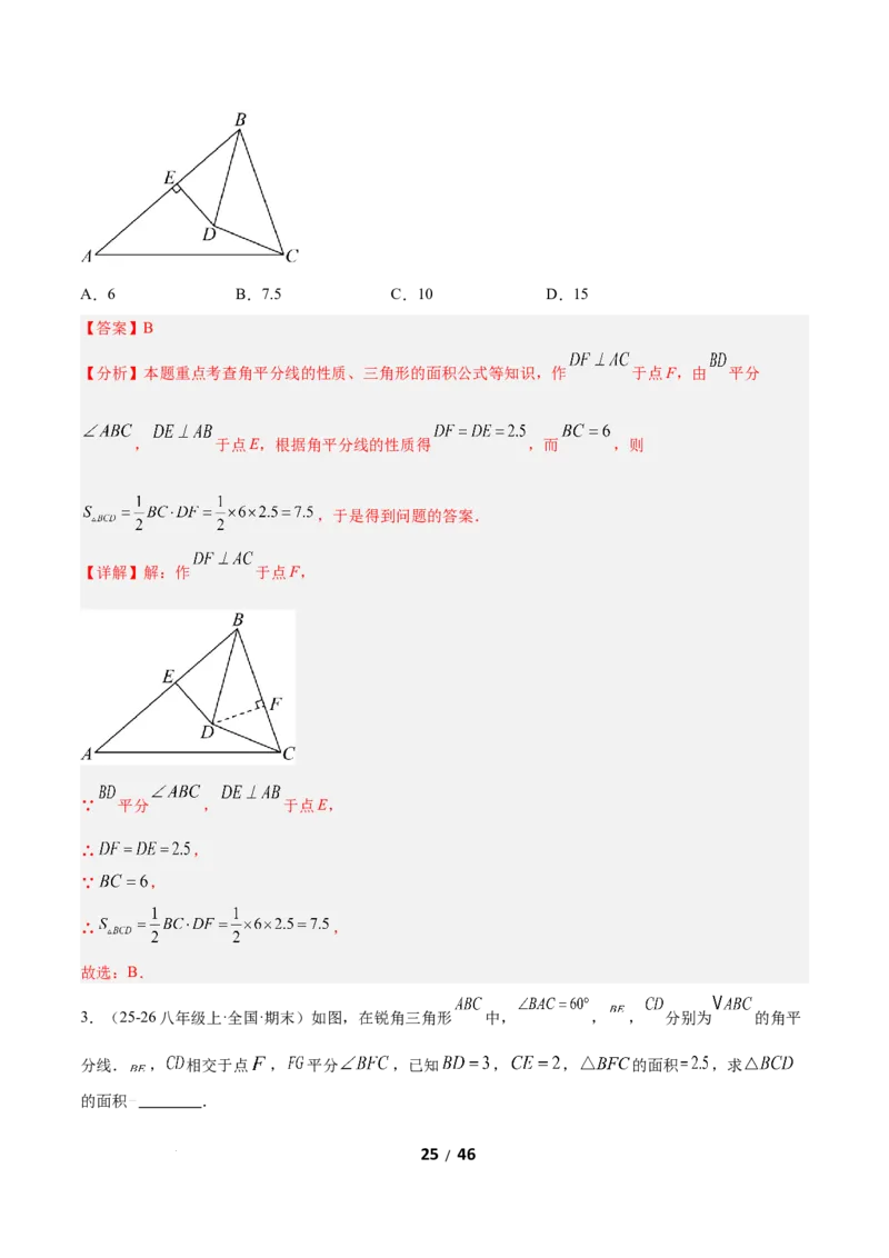 1.5角平分线（题型专练）（解析版）_北师大初中数学_8下-北师大版初中数学_2026春新版_第二套-东方_02.北师大数学8下试题+复习26春_分层作业