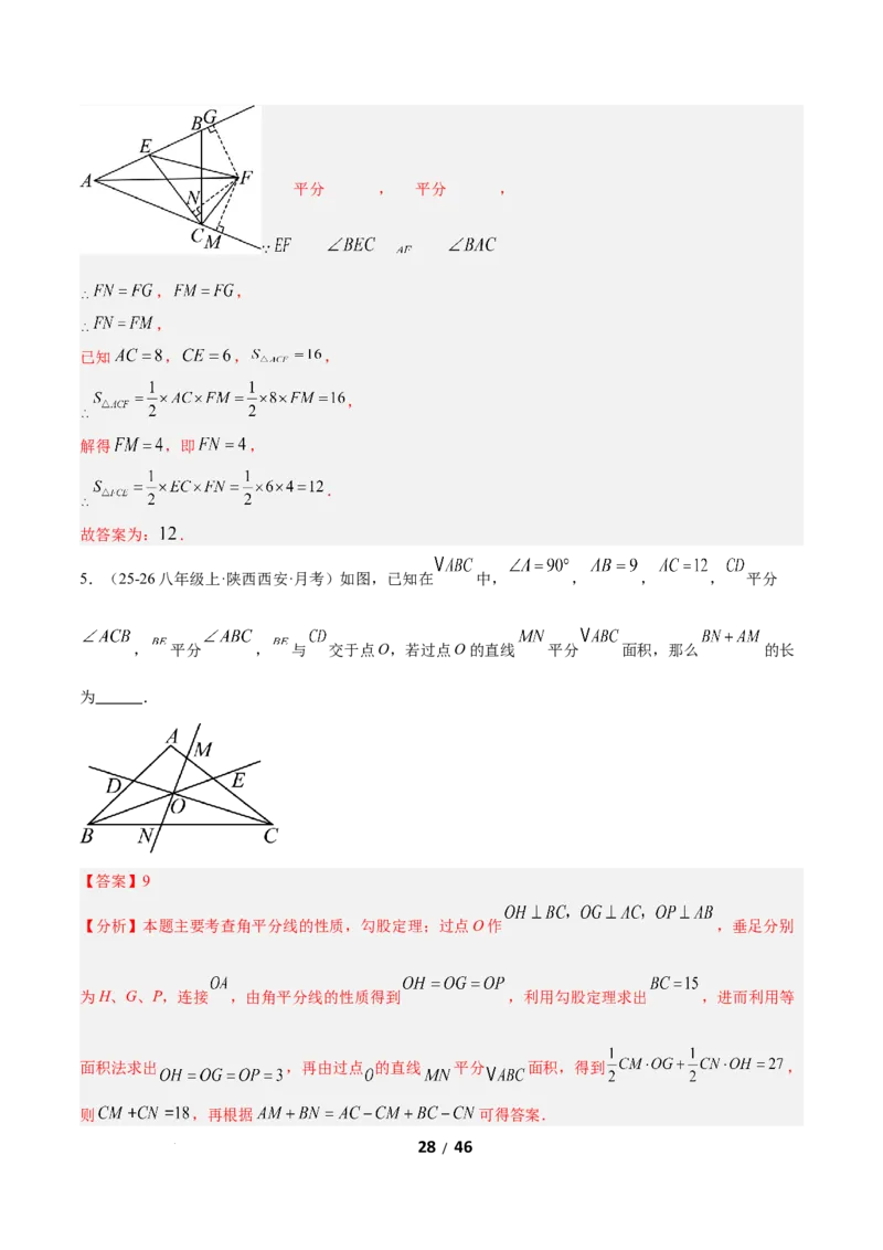 1.5角平分线（题型专练）（解析版）_北师大初中数学_8下-北师大版初中数学_2026春新版_第二套-东方_02.北师大数学8下试题+复习26春_分层作业