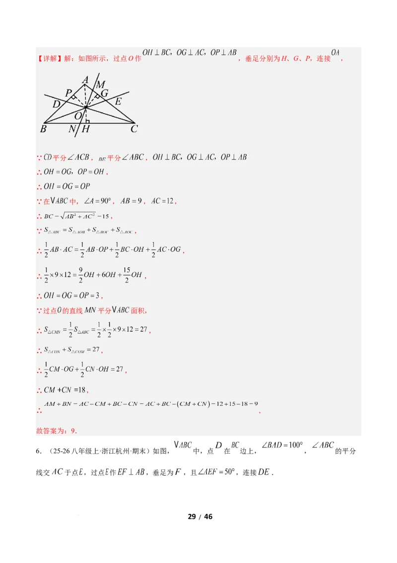 1.5角平分线（题型专练）（解析版）_北师大初中数学_8下-北师大版初中数学_2026春新版_第二套-东方_02.北师大数学8下试题+复习26春_分层作业