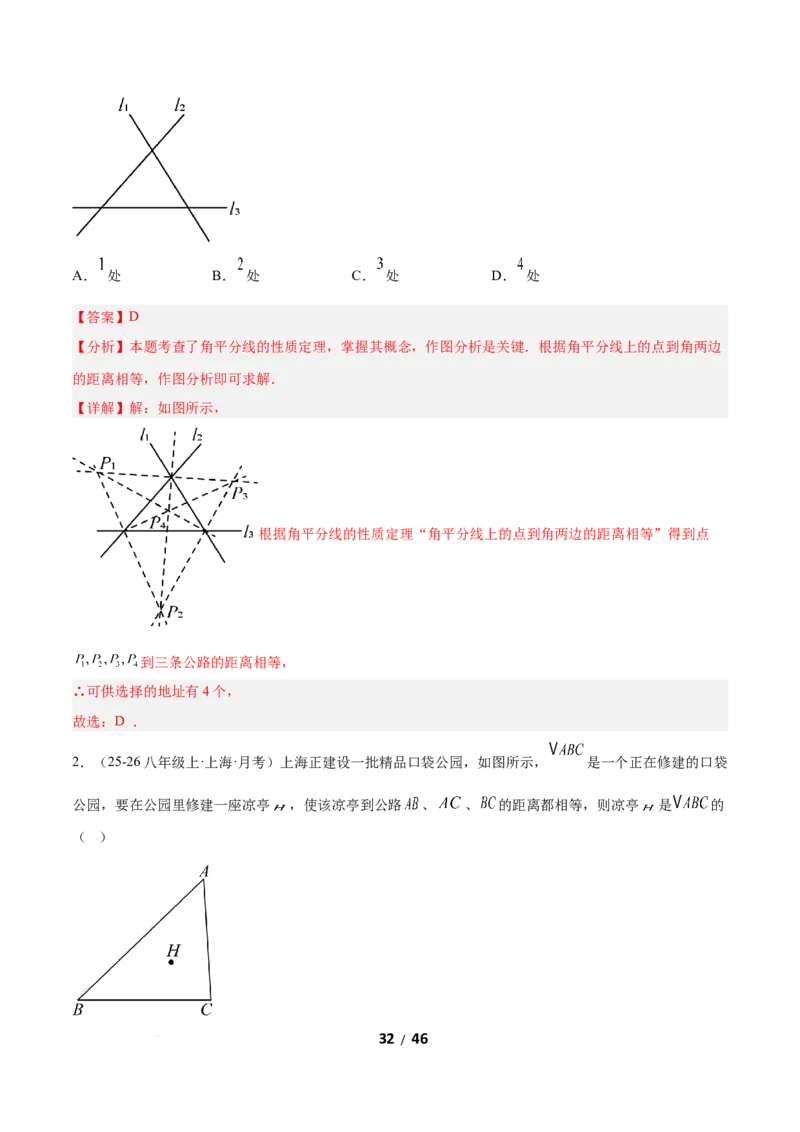 1.5角平分线（题型专练）（解析版）_北师大初中数学_8下-北师大版初中数学_2026春新版_第二套-东方_02.北师大数学8下试题+复习26春_分层作业