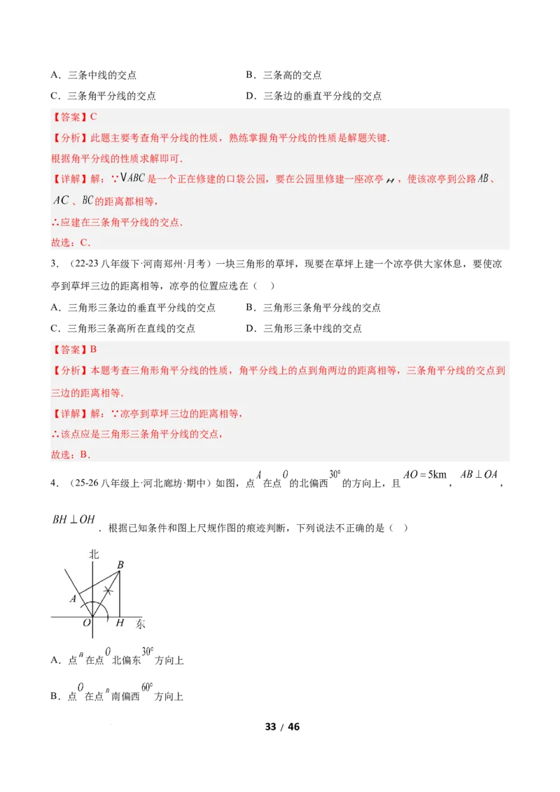 1.5角平分线（题型专练）（解析版）_北师大初中数学_8下-北师大版初中数学_2026春新版_第二套-东方_02.北师大数学8下试题+复习26春_分层作业