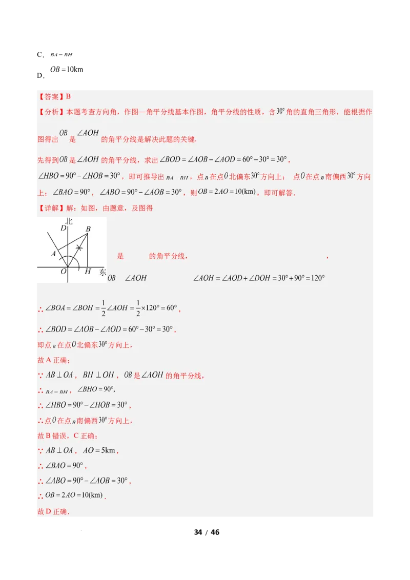 1.5角平分线（题型专练）（解析版）_北师大初中数学_8下-北师大版初中数学_2026春新版_第二套-东方_02.北师大数学8下试题+复习26春_分层作业