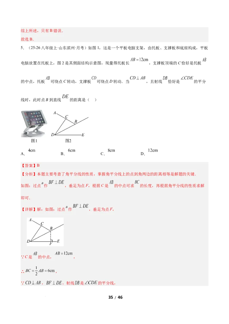 1.5角平分线（题型专练）（解析版）_北师大初中数学_8下-北师大版初中数学_2026春新版_第二套-东方_02.北师大数学8下试题+复习26春_分层作业