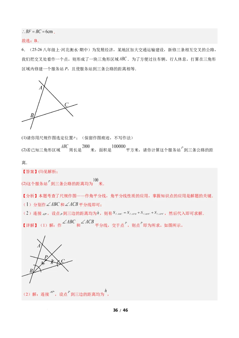 1.5角平分线（题型专练）（解析版）_北师大初中数学_8下-北师大版初中数学_2026春新版_第二套-东方_02.北师大数学8下试题+复习26春_分层作业