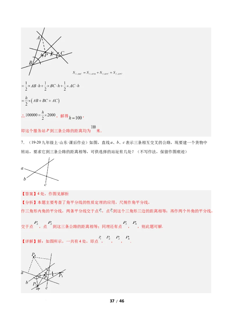 1.5角平分线（题型专练）（解析版）_北师大初中数学_8下-北师大版初中数学_2026春新版_第二套-东方_02.北师大数学8下试题+复习26春_分层作业