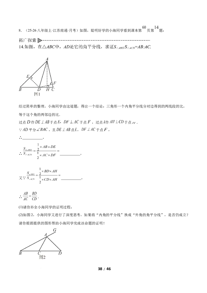 1.5角平分线（题型专练）（解析版）_北师大初中数学_8下-北师大版初中数学_2026春新版_第二套-东方_02.北师大数学8下试题+复习26春_分层作业