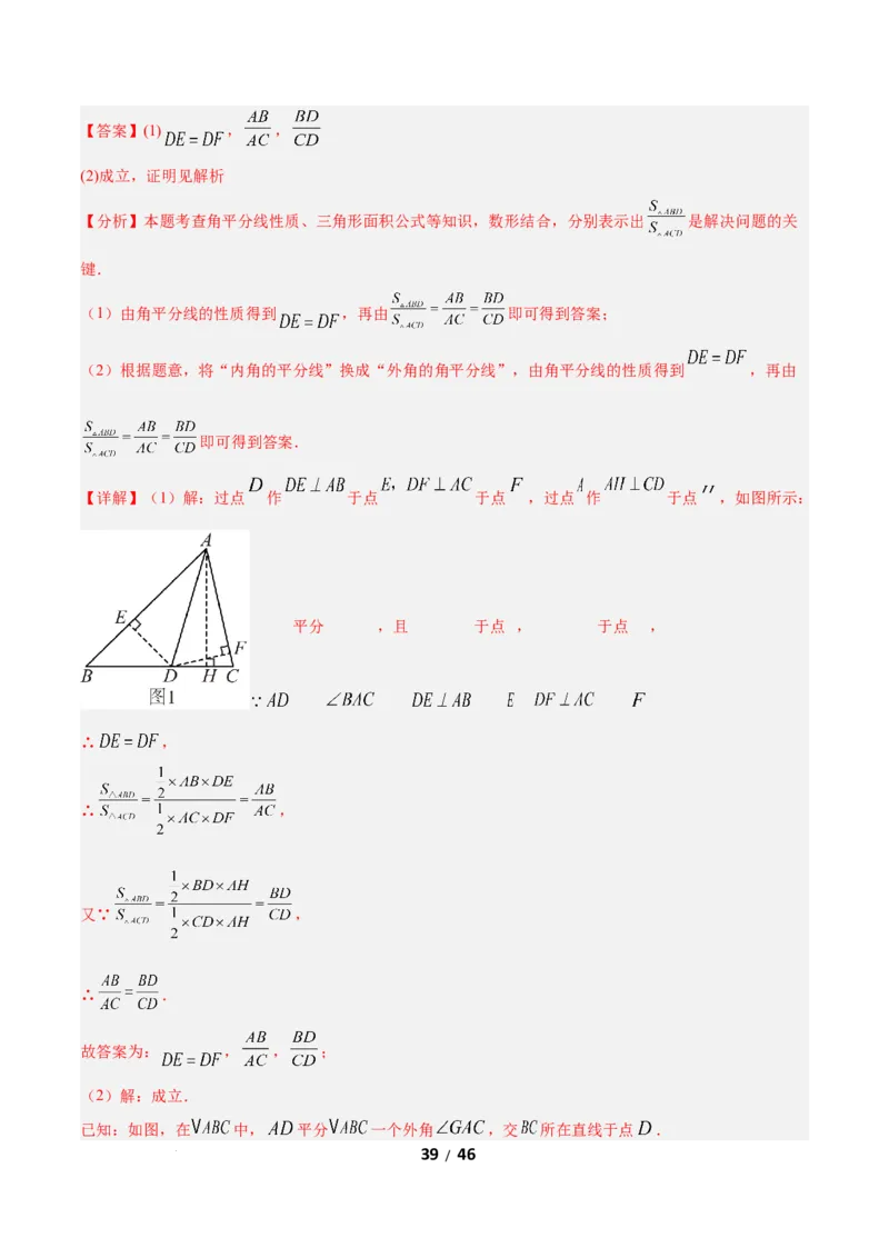 1.5角平分线（题型专练）（解析版）_北师大初中数学_8下-北师大版初中数学_2026春新版_第二套-东方_02.北师大数学8下试题+复习26春_分层作业