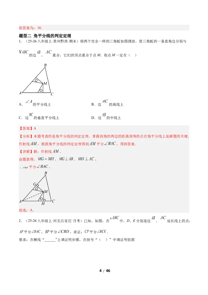 1.5角平分线（题型专练）（解析版）_北师大初中数学_8下-北师大版初中数学_2026春新版_第二套-东方_02.北师大数学8下试题+复习26春_分层作业