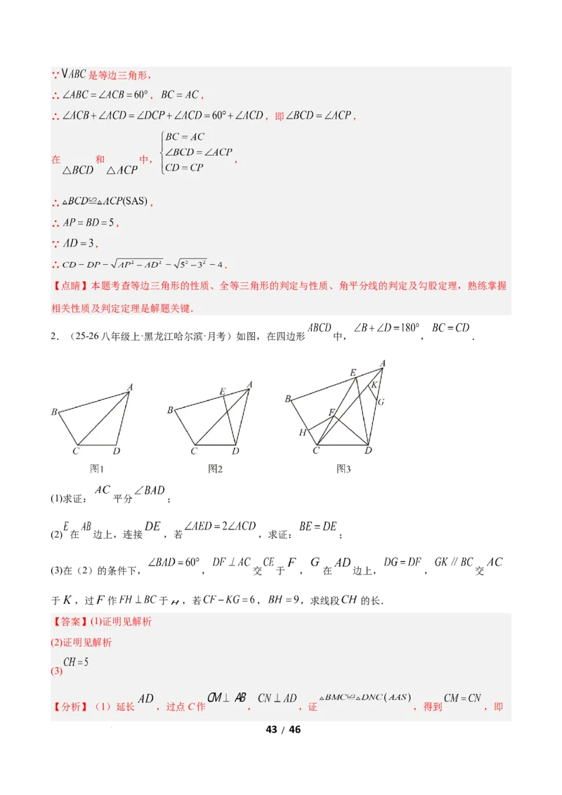 1.5角平分线（题型专练）（解析版）_北师大初中数学_8下-北师大版初中数学_2026春新版_第二套-东方_02.北师大数学8下试题+复习26春_分层作业