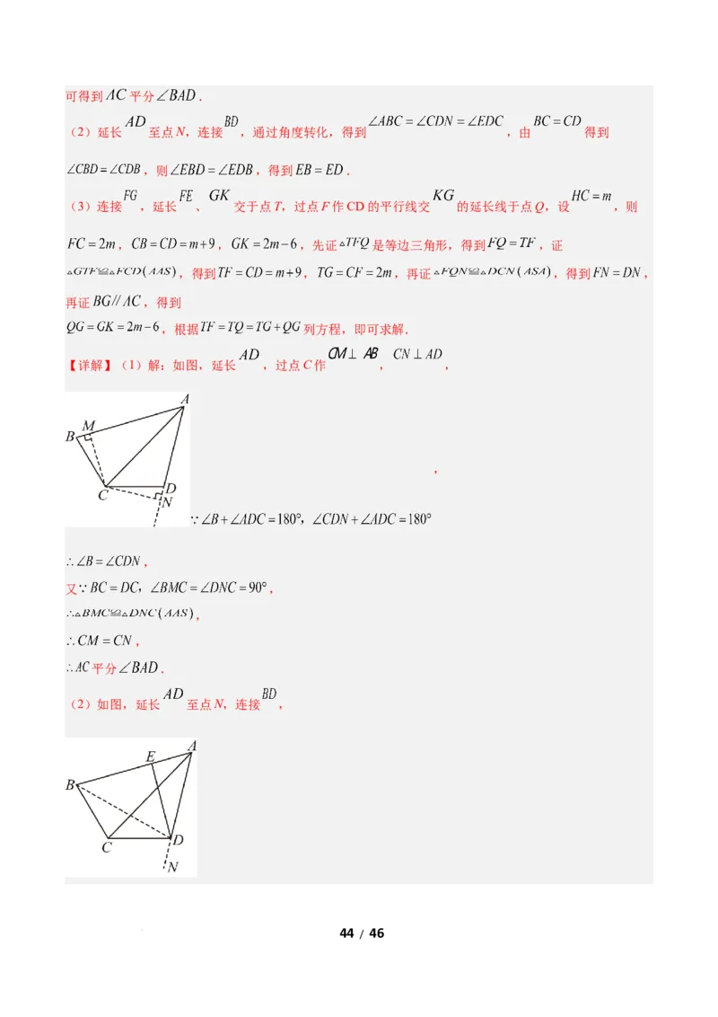 1.5角平分线（题型专练）（解析版）_北师大初中数学_8下-北师大版初中数学_2026春新版_第二套-东方_02.北师大数学8下试题+复习26春_分层作业