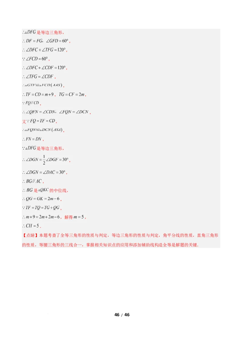 1.5角平分线（题型专练）（解析版）_北师大初中数学_8下-北师大版初中数学_2026春新版_第二套-东方_02.北师大数学8下试题+复习26春_分层作业