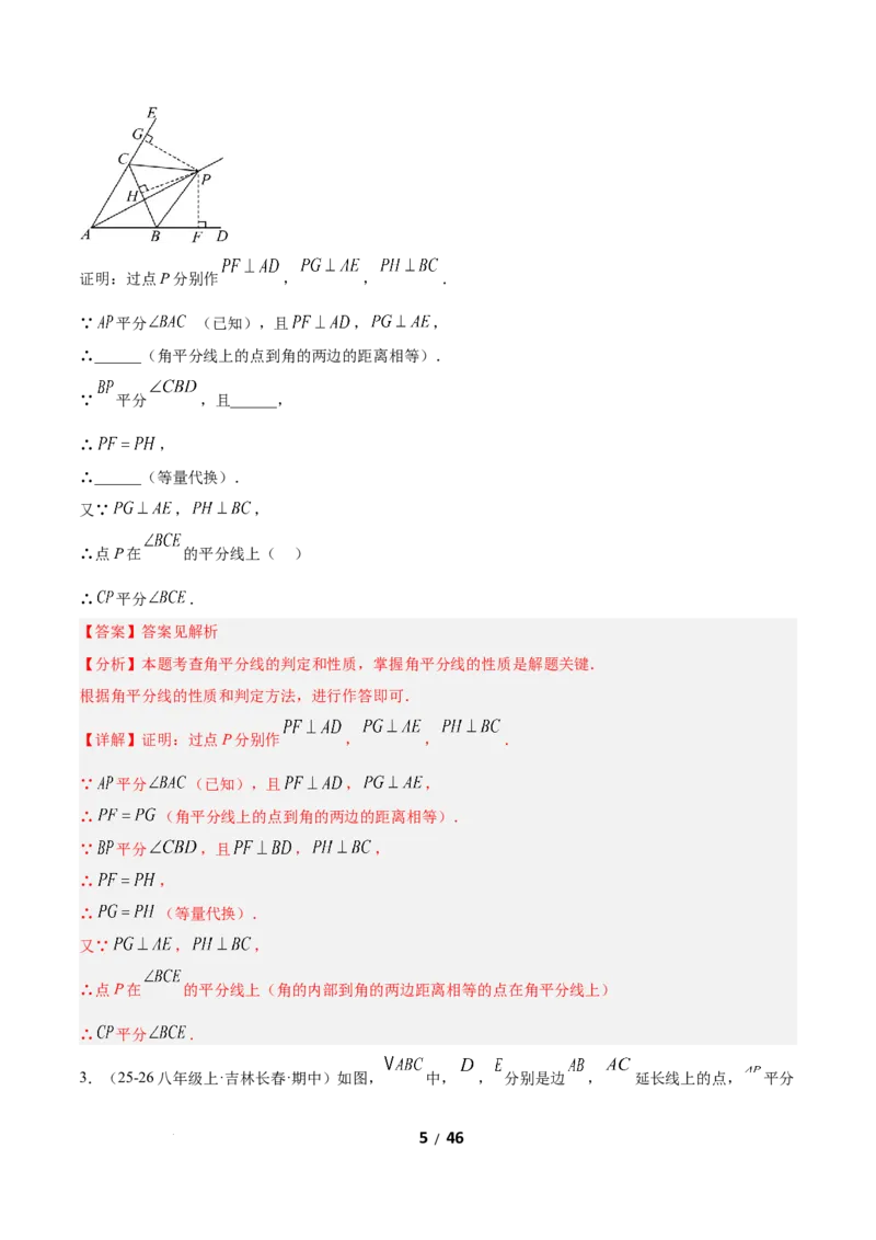 1.5角平分线（题型专练）（解析版）_北师大初中数学_8下-北师大版初中数学_2026春新版_第二套-东方_02.北师大数学8下试题+复习26春_分层作业