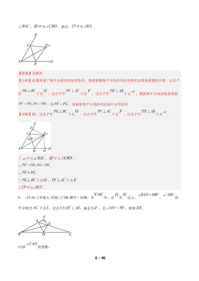 1.5角平分线（题型专练）（解析版）_北师大初中数学_8下-北师大版初中数学_2026春新版_第二套-东方_02.北师大数学8下试题+复习26春_分层作业