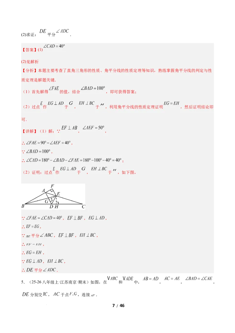 1.5角平分线（题型专练）（解析版）_北师大初中数学_8下-北师大版初中数学_2026春新版_第二套-东方_02.北师大数学8下试题+复习26春_分层作业