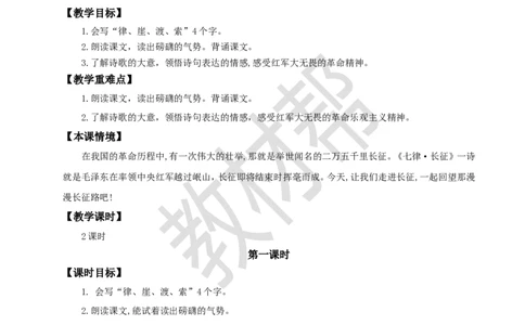 教学设计5《七律&middot;长征》_25秋《教材帮练习帮》系列_2026版小学《教材帮整书课件》1-6年级上册（语文）（人教版）_六上_课件+教案统编版语文六（上）第2单元-2025版最新教材