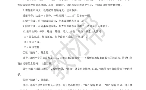 教学设计5《七律&middot;长征》_25秋《教材帮练习帮》系列_2026版小学《教材帮整书课件》1-6年级上册（语文）（人教版）_六上_课件+教案统编版语文六（上）第2单元-2025版最新教材