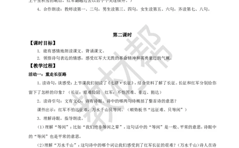 教学设计5《七律&middot;长征》_25秋《教材帮练习帮》系列_2026版小学《教材帮整书课件》1-6年级上册（语文）（人教版）_六上_课件+教案统编版语文六（上）第2单元-2025版最新教材
