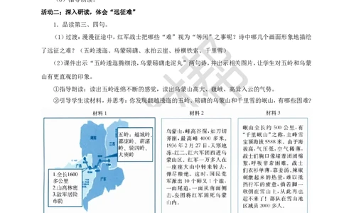 教学设计5《七律&middot;长征》_25秋《教材帮练习帮》系列_2026版小学《教材帮整书课件》1-6年级上册（语文）（人教版）_六上_课件+教案统编版语文六（上）第2单元-2025版最新教材