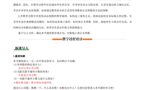 2.1认识实数（第2课时）（教学设计）_北师大初中数学_8上-北师大版初中数学_初中数学北师大8上-2025秋季新版_第二套推荐25_04课件+教案+学案+练习（第4套）齐全_教案