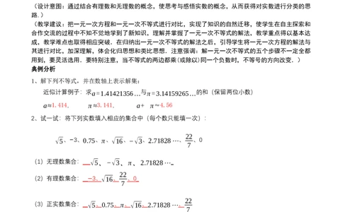 2.1认识实数（第2课时）（教学设计）_北师大初中数学_8上-北师大版初中数学_初中数学北师大8上-2025秋季新版_第二套推荐25_04课件+教案+学案+练习（第4套）齐全_教案