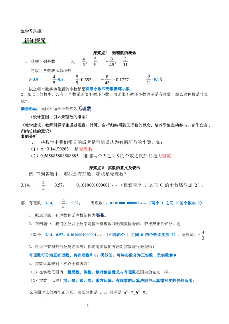 2.1认识实数（第2课时）（教学设计）_北师大初中数学_8上-北师大版初中数学_初中数学北师大8上-2025秋季新版_第二套推荐25_04课件+教案+学案+练习（第4套）齐全_教案