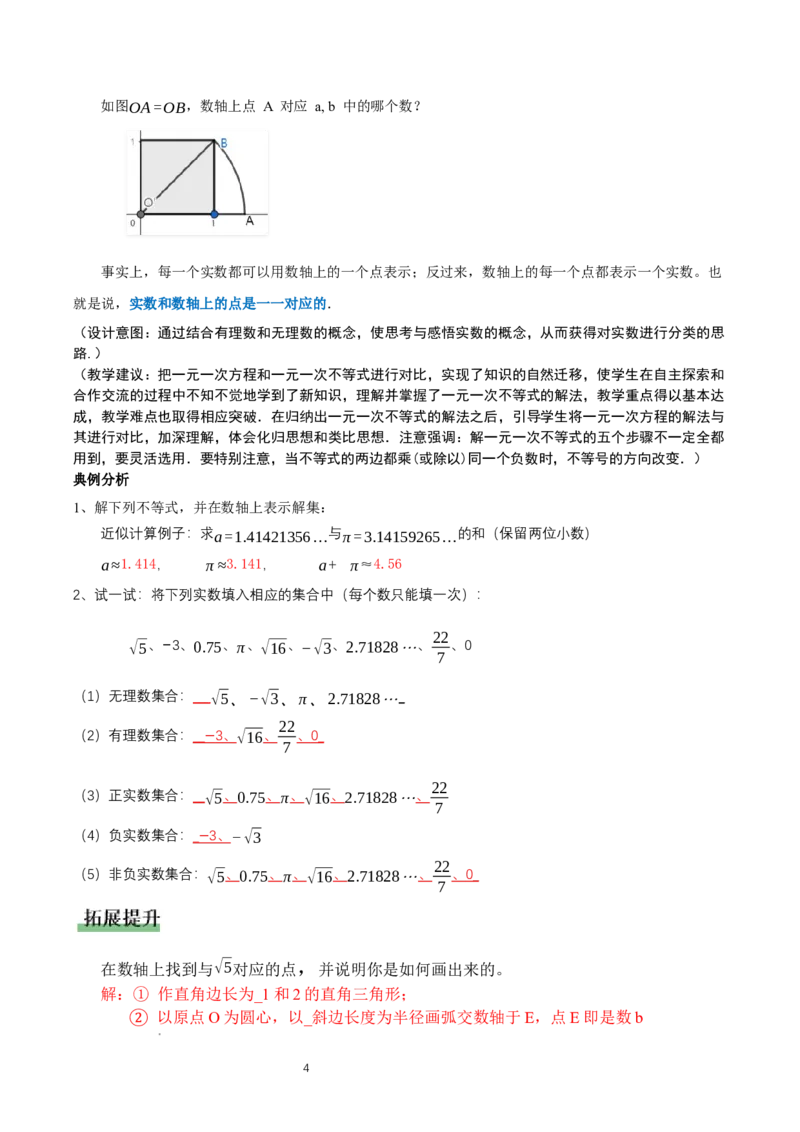 2.1认识实数（第2课时）（教学设计）_北师大初中数学_8上-北师大版初中数学_初中数学北师大8上-2025秋季新版_第二套推荐25_04课件+教案+学案+练习（第4套）齐全_教案