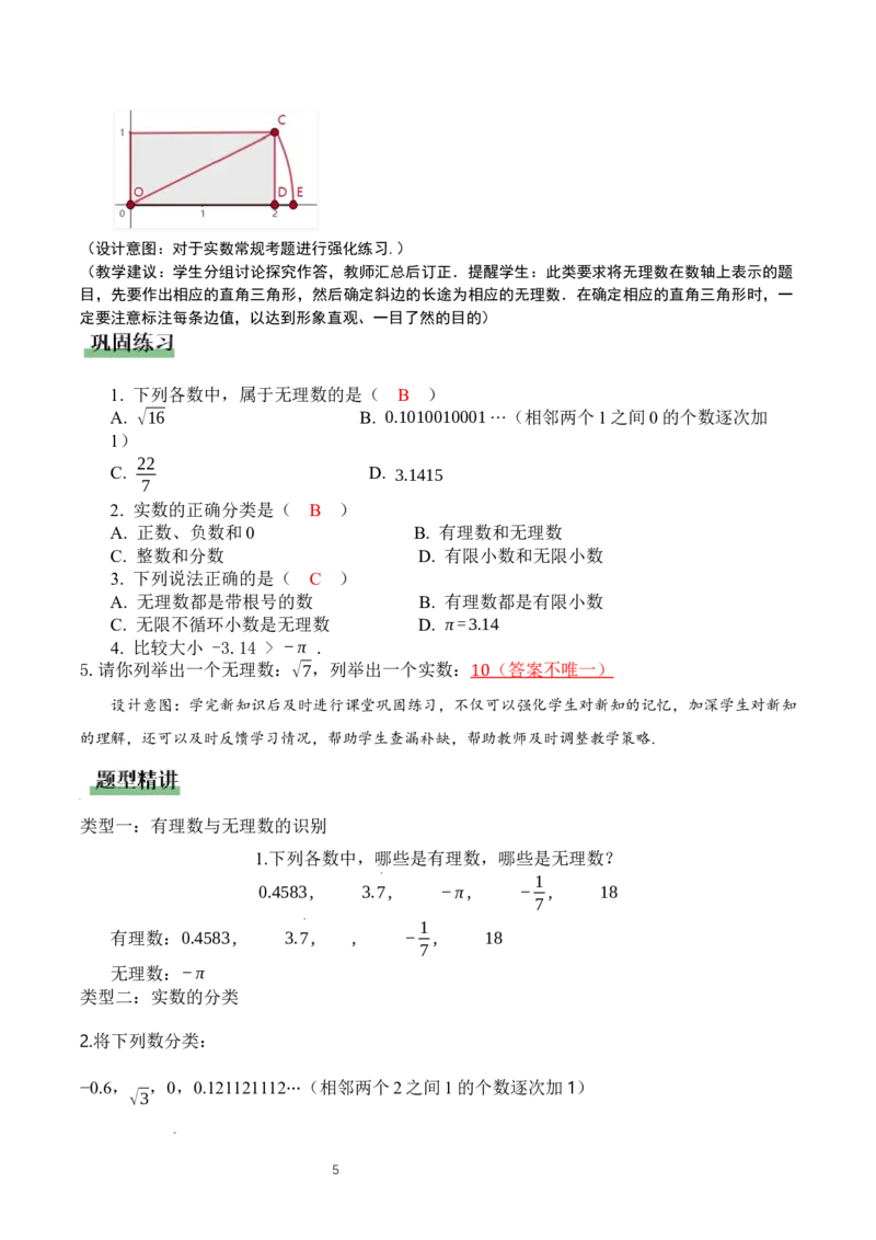 2.1认识实数（第2课时）（教学设计）_北师大初中数学_8上-北师大版初中数学_初中数学北师大8上-2025秋季新版_第二套推荐25_04课件+教案+学案+练习（第4套）齐全_教案