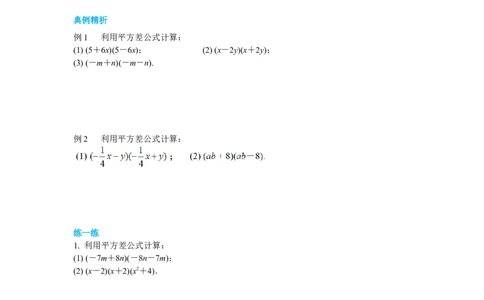 1.5第1课时平方差公式的认识导学案_北师大初中数学_7下-北师大版初中数学_7下-初中数学北师大版（旧版）赠送_01课件+教案+学案新课标_导学案_1.BS七下第一章整式的乘除