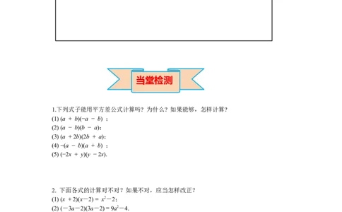 1.5第1课时平方差公式的认识导学案_北师大初中数学_7下-北师大版初中数学_7下-初中数学北师大版（旧版）赠送_01课件+教案+学案新课标_导学案_1.BS七下第一章整式的乘除