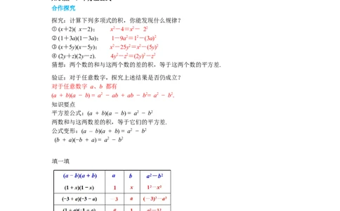1.5第1课时平方差公式的认识导学案_北师大初中数学_7下-北师大版初中数学_7下-初中数学北师大版（旧版）赠送_01课件+教案+学案新课标_导学案_1.BS七下第一章整式的乘除