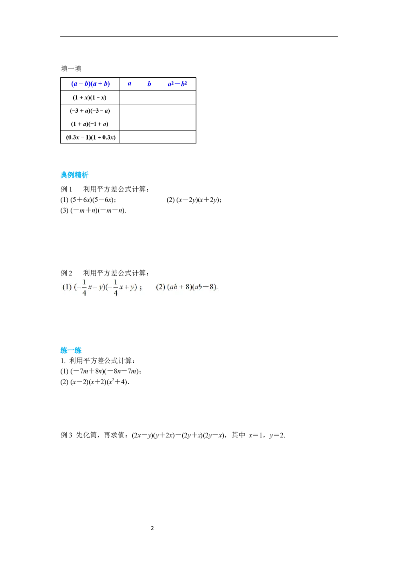 1.5第1课时平方差公式的认识导学案_北师大初中数学_7下-北师大版初中数学_7下-初中数学北师大版（旧版）赠送_01课件+教案+学案新课标_导学案_1.BS七下第一章整式的乘除