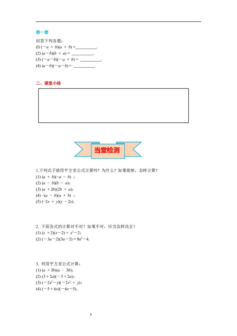 1.5第1课时平方差公式的认识导学案_北师大初中数学_7下-北师大版初中数学_7下-初中数学北师大版（旧版）赠送_01课件+教案+学案新课标_导学案_1.BS七下第一章整式的乘除