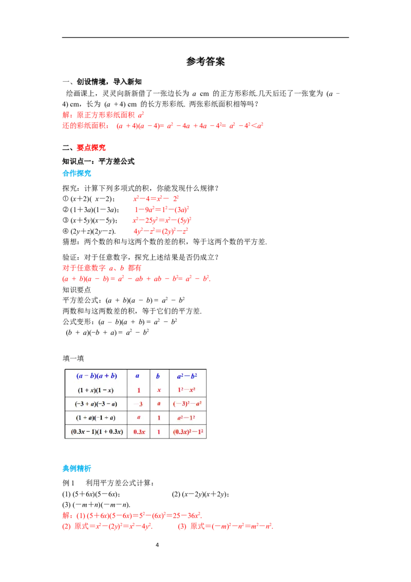 1.5第1课时平方差公式的认识导学案_北师大初中数学_7下-北师大版初中数学_7下-初中数学北师大版（旧版）赠送_01课件+教案+学案新课标_导学案_1.BS七下第一章整式的乘除